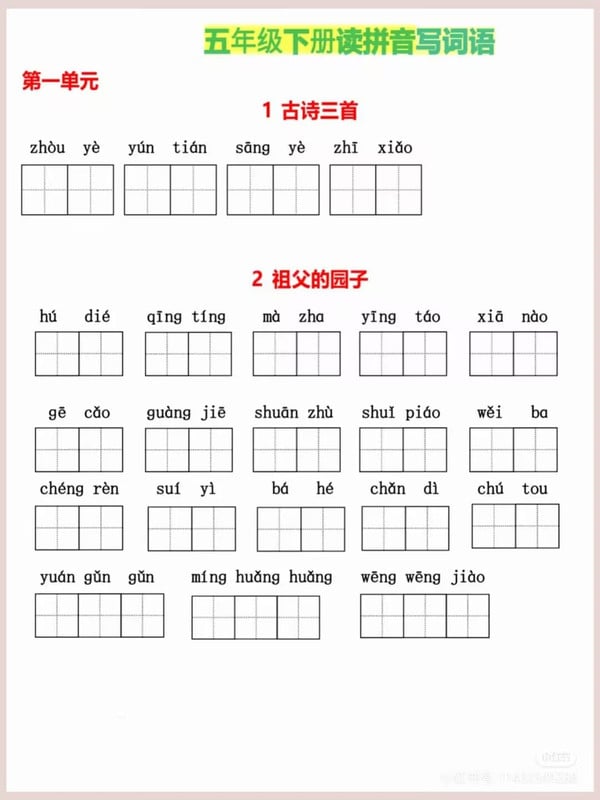 五年级下册语文看拼音写词语燃梦学堂-中小学电子版资料下载：课件/试卷/教案/知识点全覆盖燃梦学堂